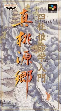 Shichuusuimeigaku Nyuumon - Shin Tougenkyou (Japan) box cover front